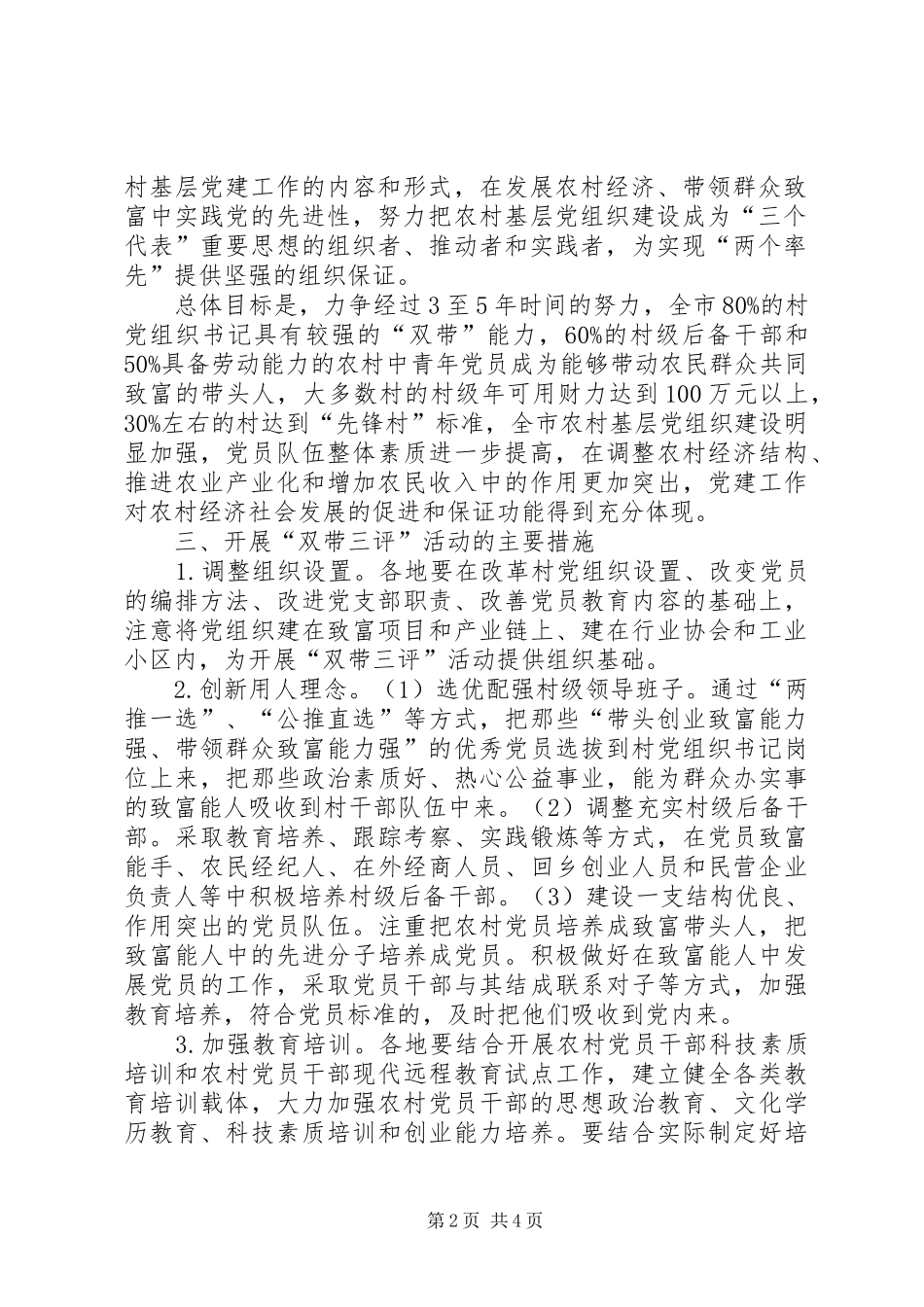 2024年深化农村双带活动推进强基工程的工作意见_第2页