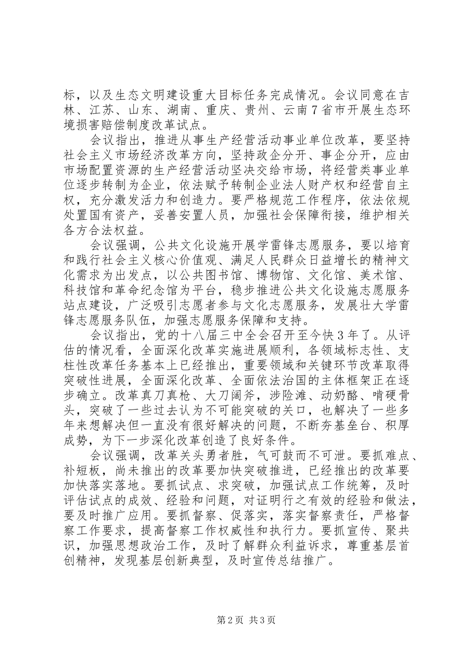 2024年深化农村土地制度改革_第2页