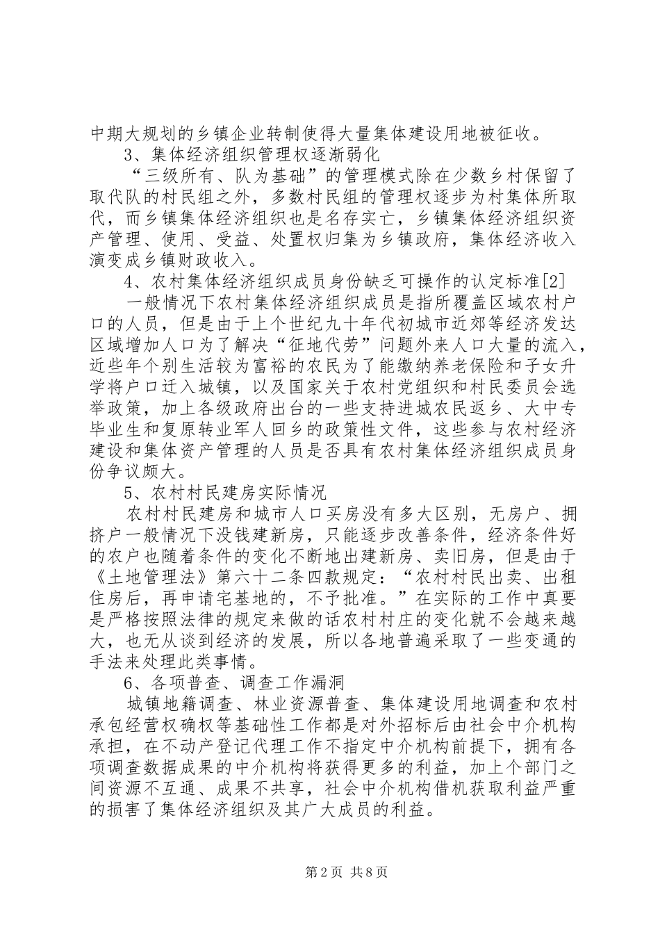 2024年深化农村土地制度改革促进乡村全面振兴_第2页