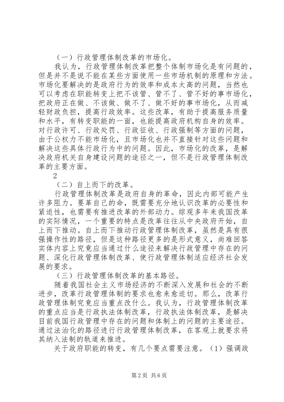 2024年深化农村行政管理体制改革的建议_第2页