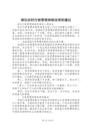 2024年深化农村行政管理体制改革的建议