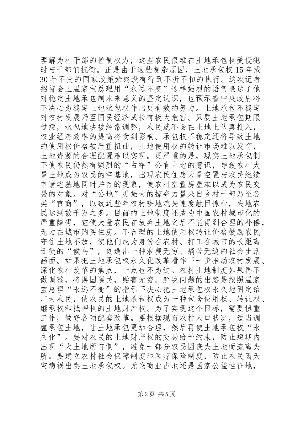 2024年深化农地制度改革_第2页