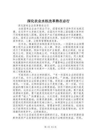 2024年深化农业水权改革势在必行