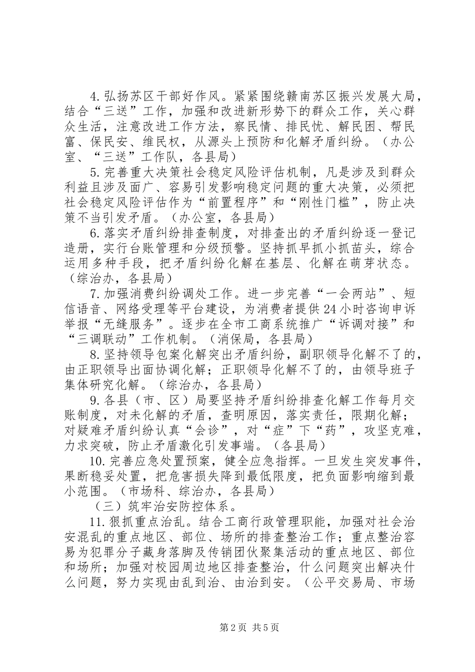 2024年深化平安工商建设工作方案_第2页