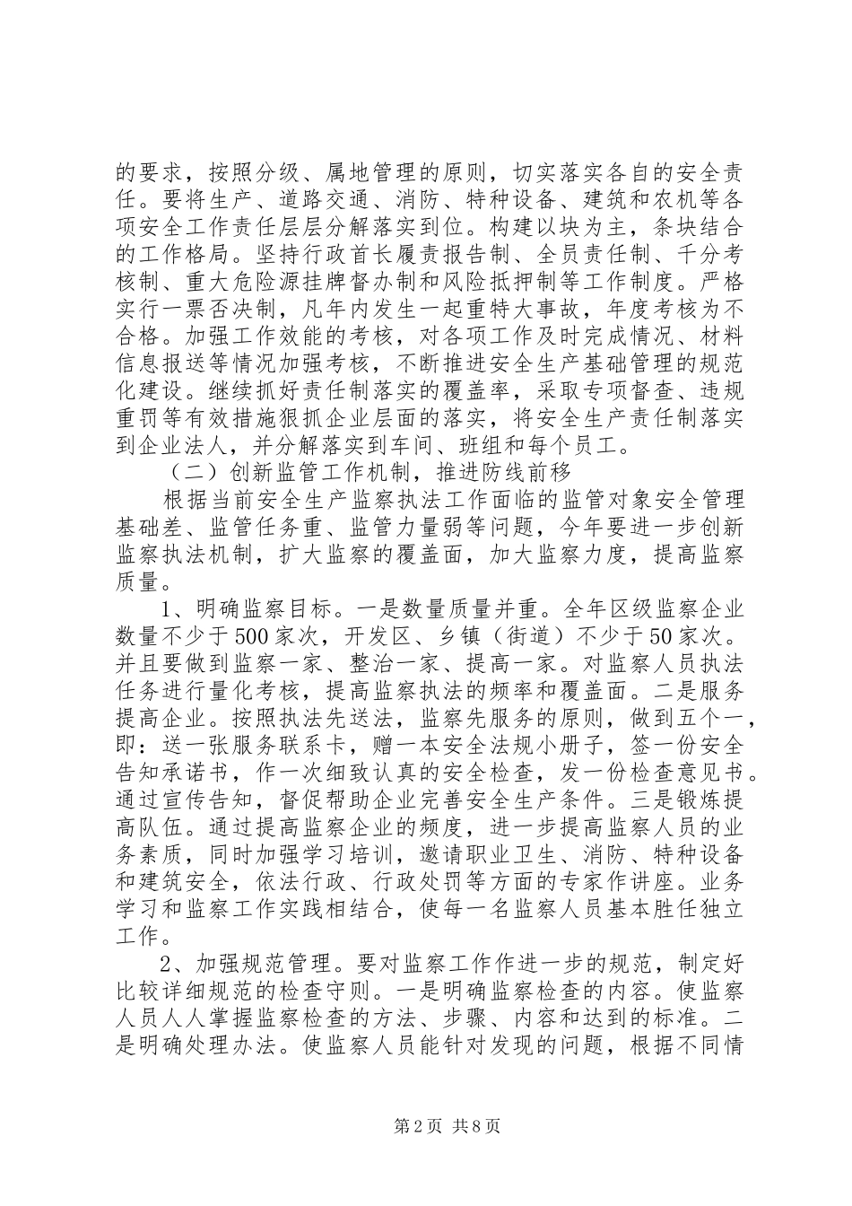2024年深化平安建设实施方案_第2页