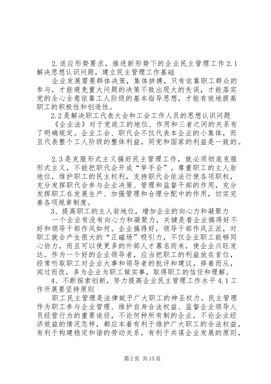2024年深化企业民主管理工作_第2页