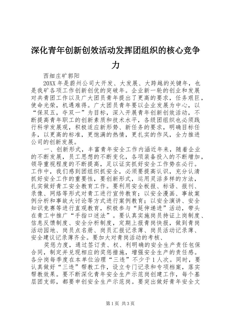 2024年深化青年创新创效活动发挥团组织的核心竞争力_第1页