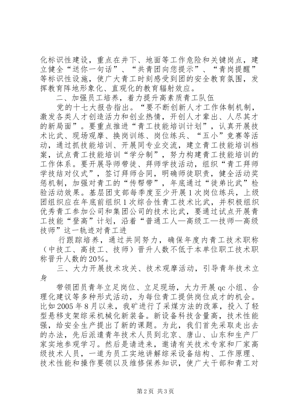 2024年深化青年创新创效活动发挥团组织的核心竞争力_第2页