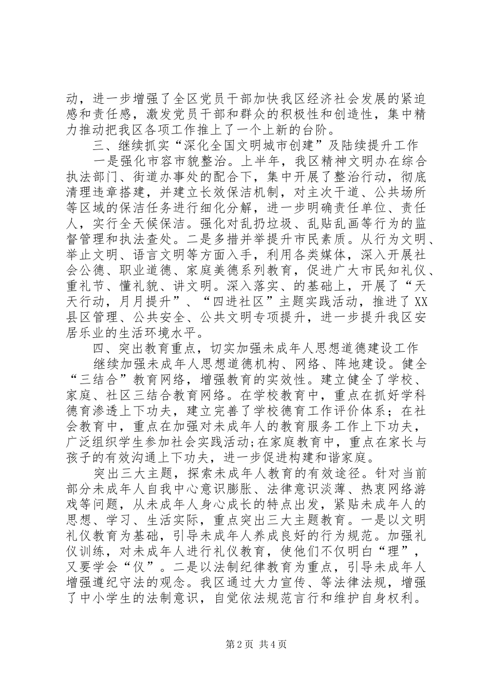 2024年深化全国文明城市创建工作总结_第2页