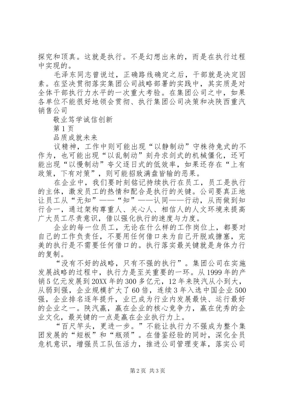 2024年深化全员危机意识演讲稿_第2页