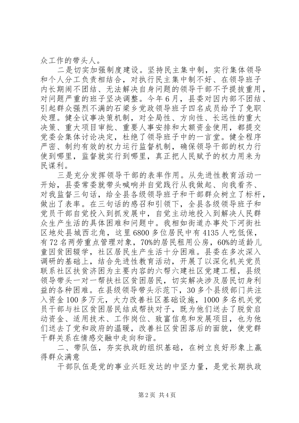 2024年深化群众满意工程努力构建和谐社会_第2页