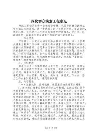 2024年深化群众满意工程意见