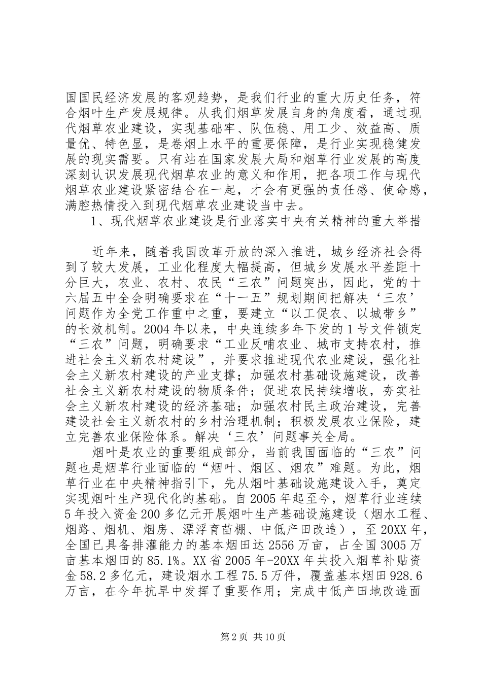 2024年深化认识改革创新扎实推进现代烟草农业建设上水平_第2页