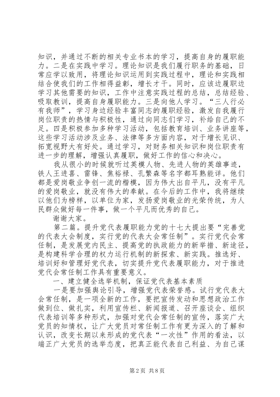 2024年深化认识加强学习提升履职能力专题_第2页