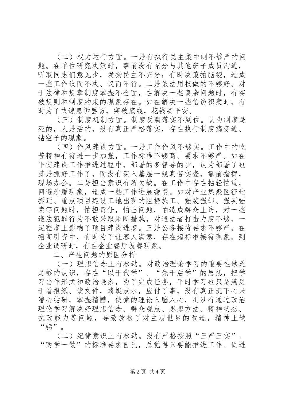 2024年深化三个以案警示教育专题研讨个人对照剖析材料_第2页