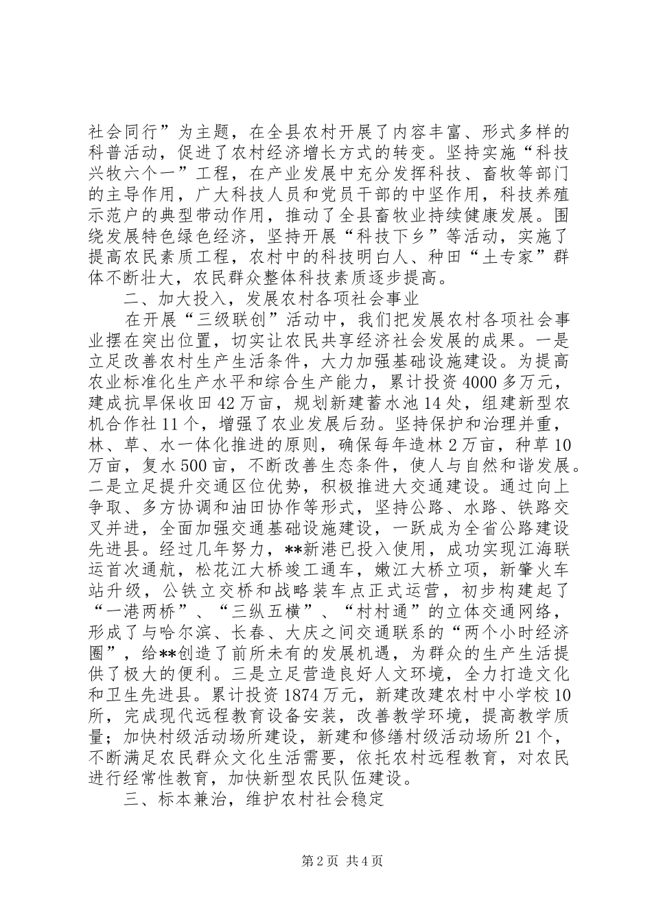 2024年深化三级联创构建和谐农村_第2页
