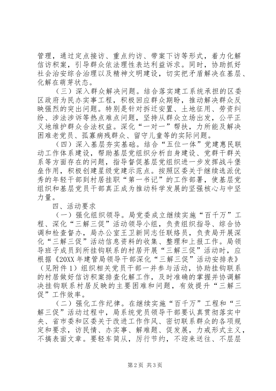 2024年深化三解三促活动方案_第2页