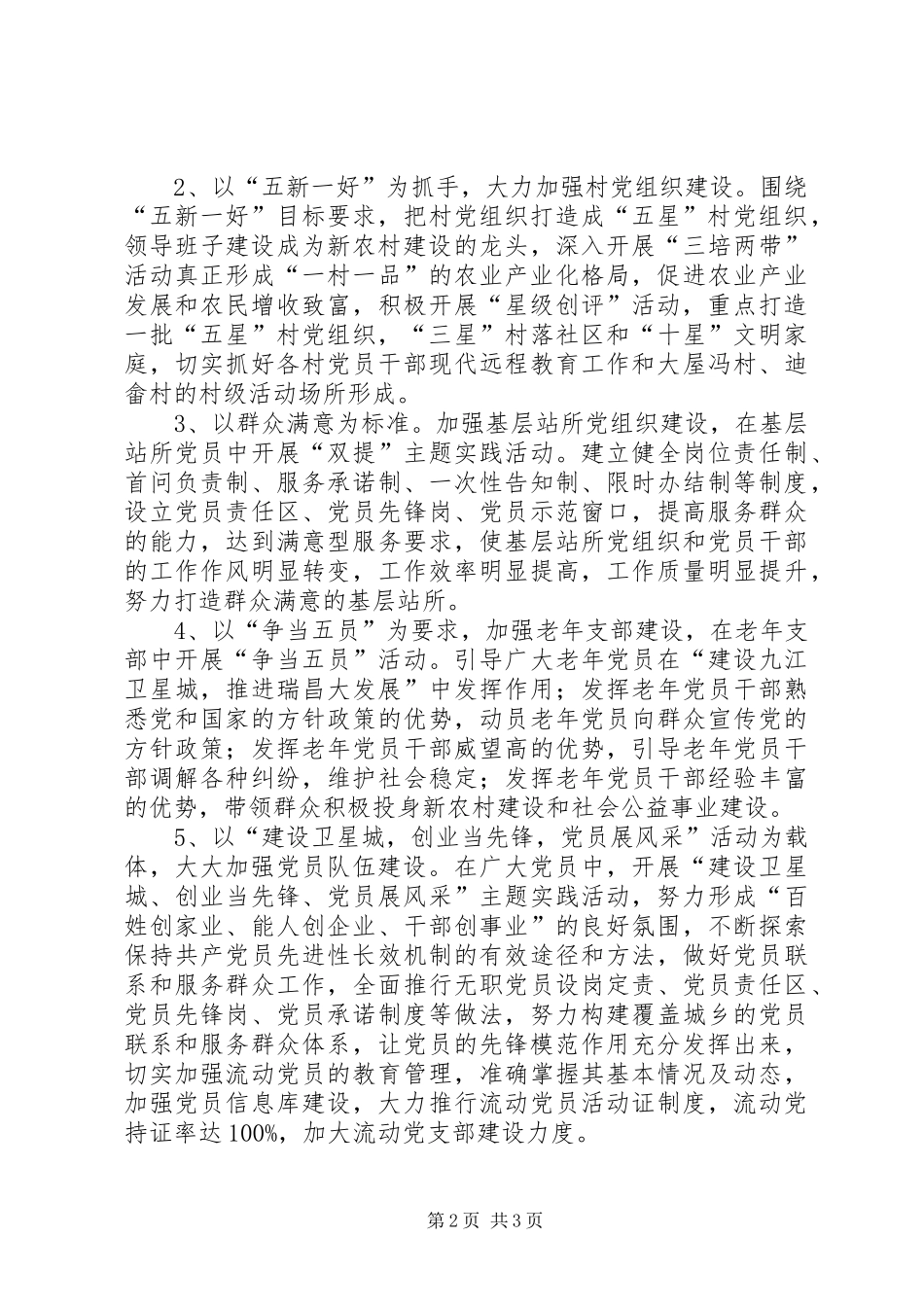 2024年深化三项创建活动方案_第2页