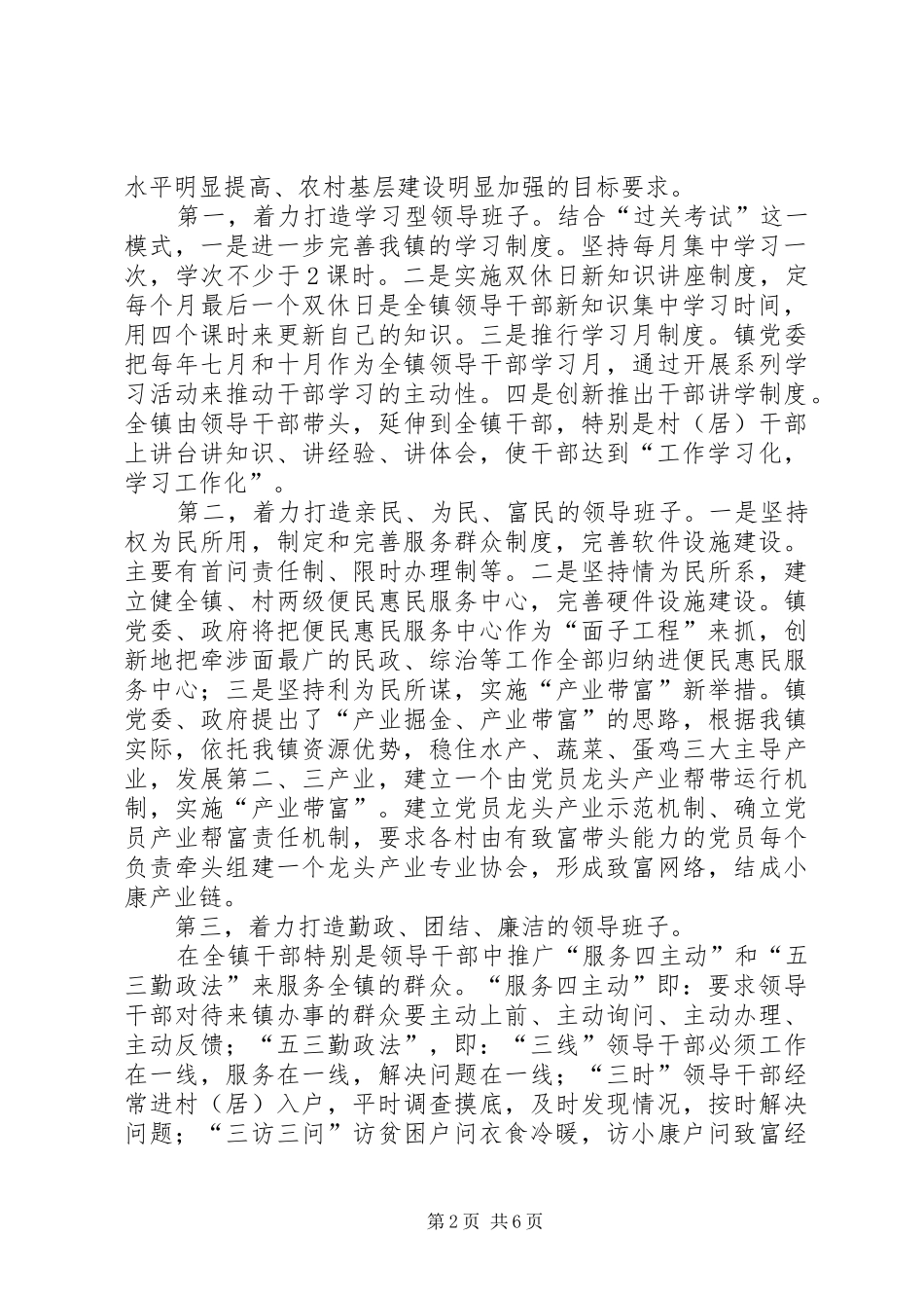 2024年深化三项创建活动工作意见_第2页