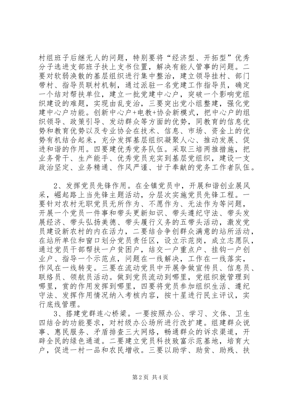 2024年深化三项创建活动实施意见_第2页