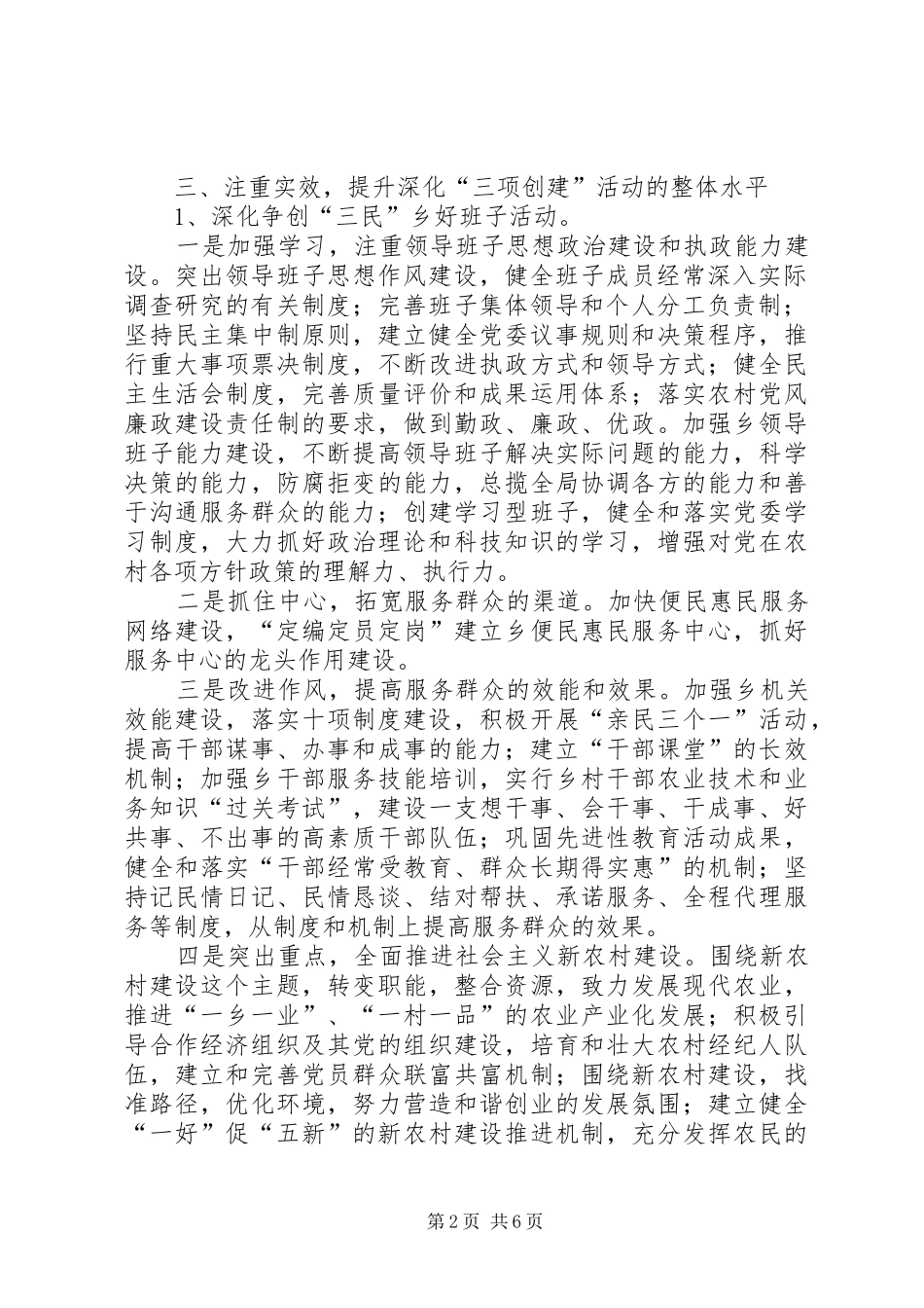 2024年深化三项创建活动意见_第2页