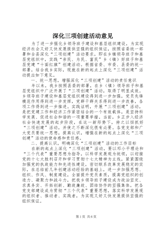 2024年深化三项创建活动意见