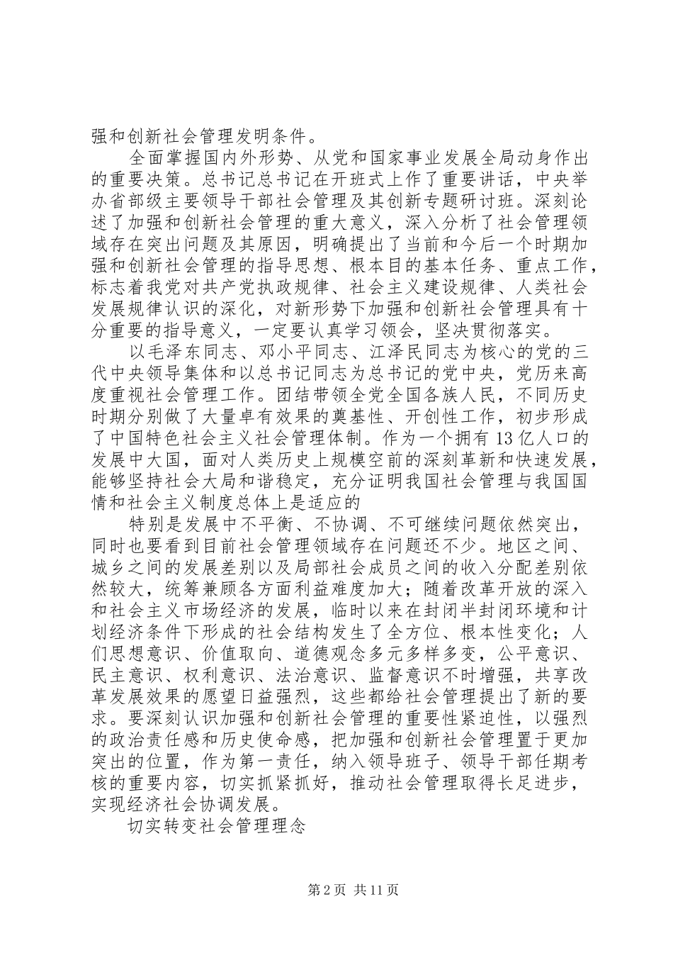 2024年深化社会构建特色管理体系_第2页