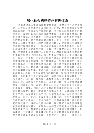 2024年深化社会构建特色管理体系