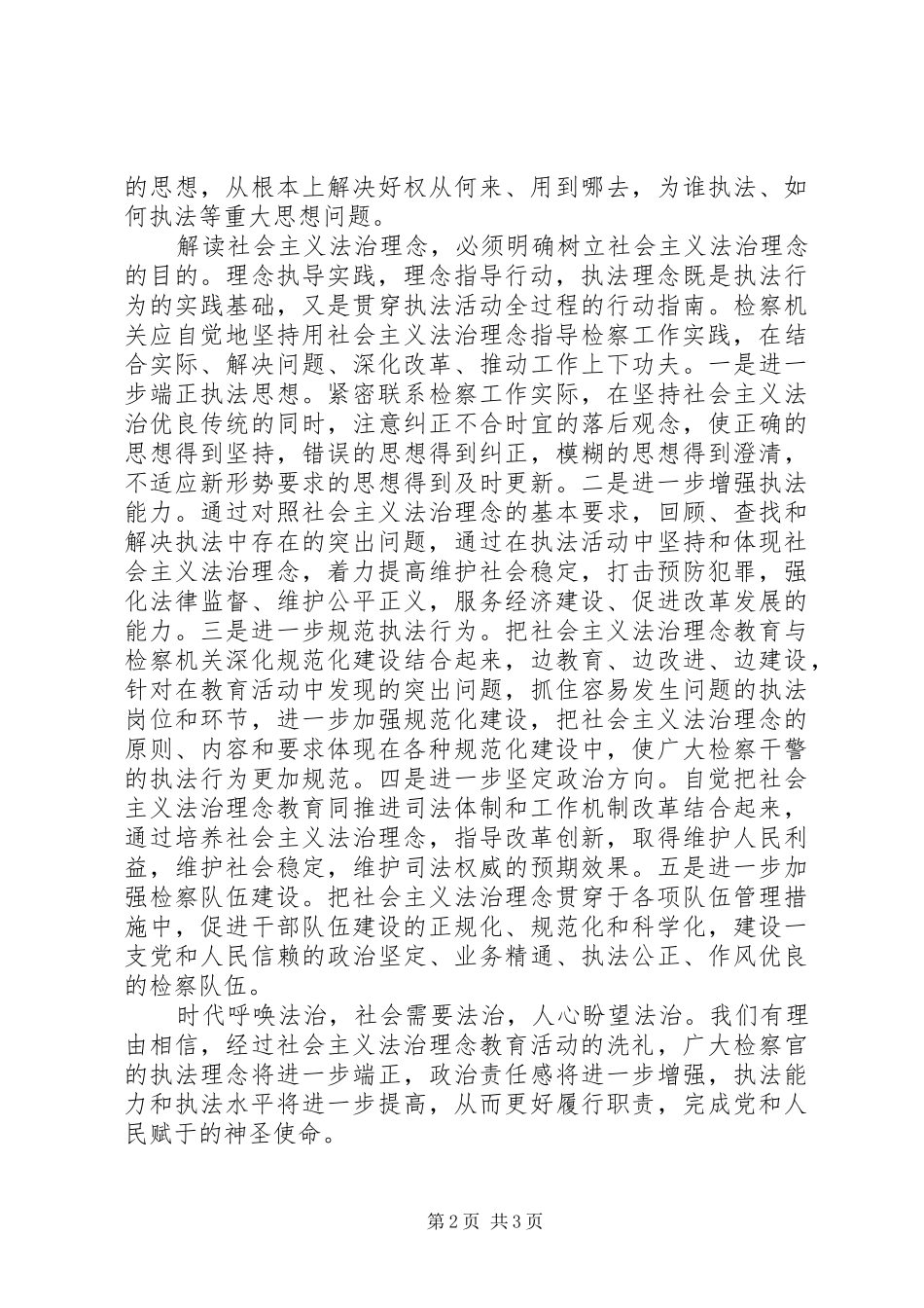 2024年深化社会主义法治理念教育演讲_第2页