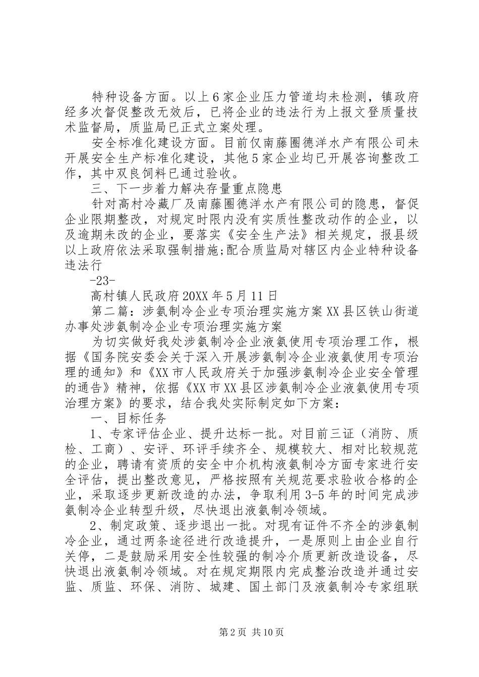 2024年深化涉氨企业改造行动方案_第2页