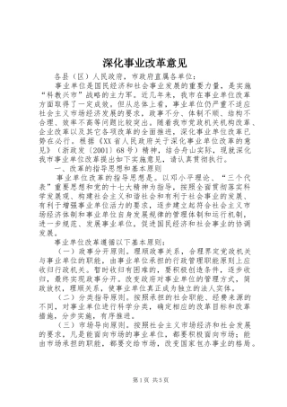 2024年深化事业改革意见