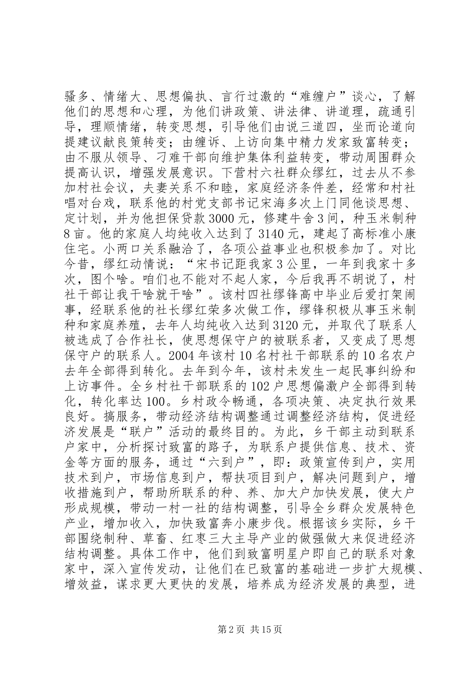 2024年深化双培双带工程实施联户带创活动纪实_第2页