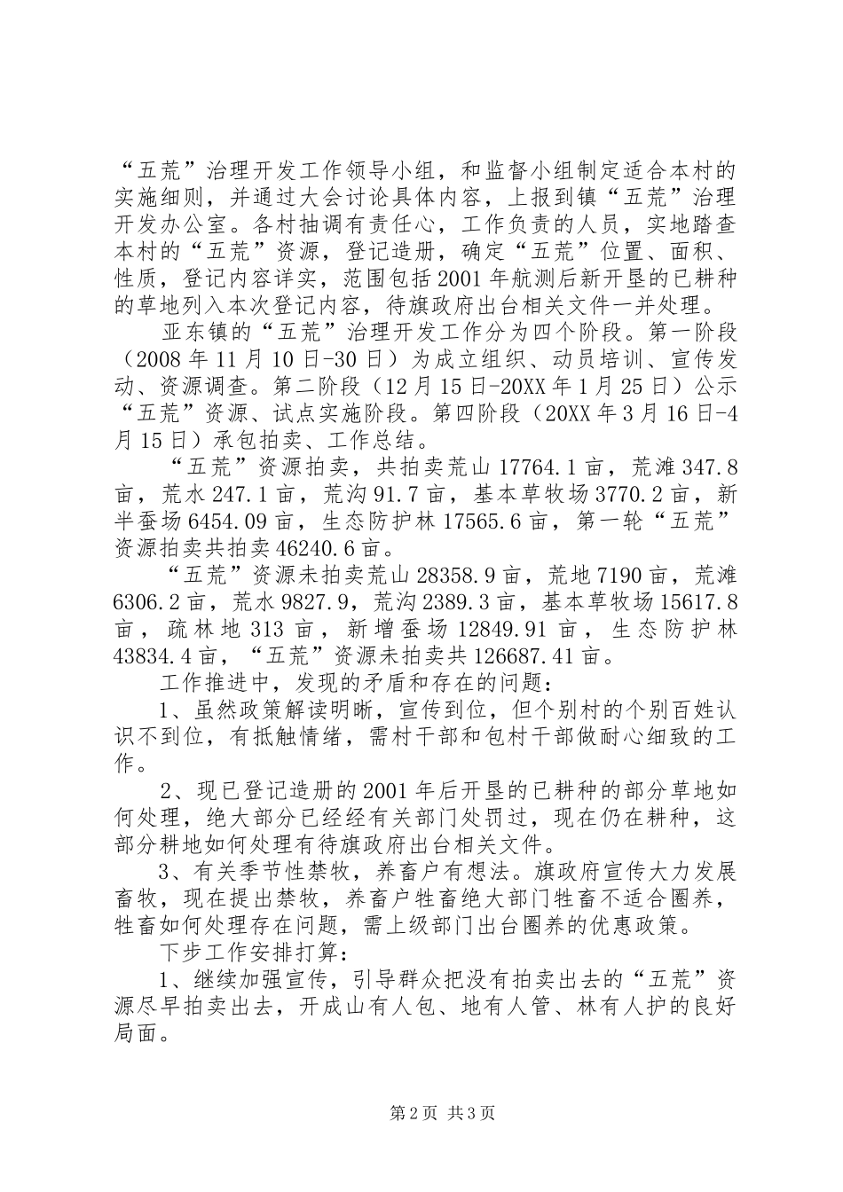 2024年深化水价改革促进经济社会可持续发展_第2页