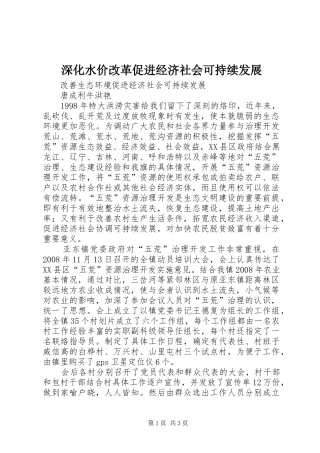 2024年深化水价改革促进经济社会可持续发展