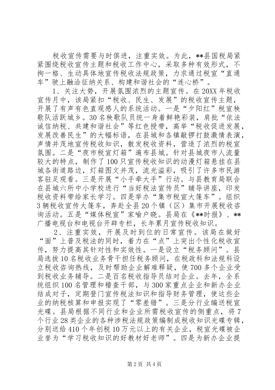 2024年深化税收宣传促进和谐国税建设经验做法_第2页
