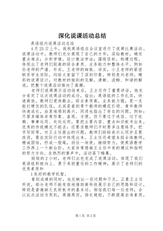 2024年深化说课活动总结