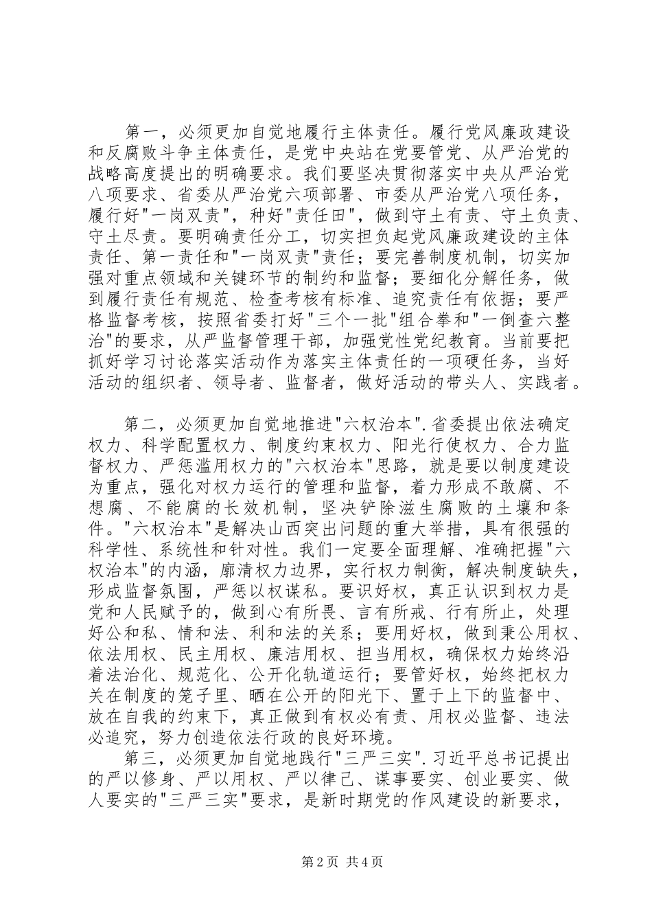 2024年深化思想认识增强行动自觉_第2页