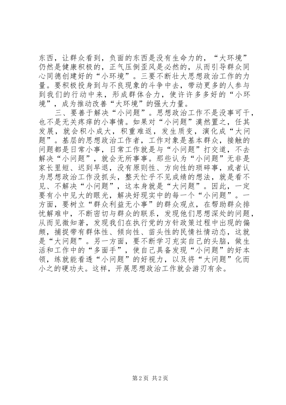 2024年深化思想政治交流_第2页