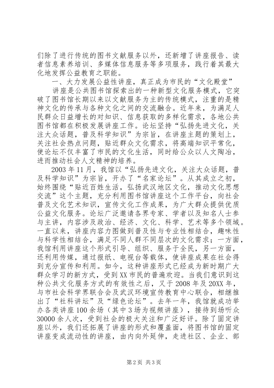 2024年深化图书馆公益教育职能彰显公共文化服务之彩_第2页