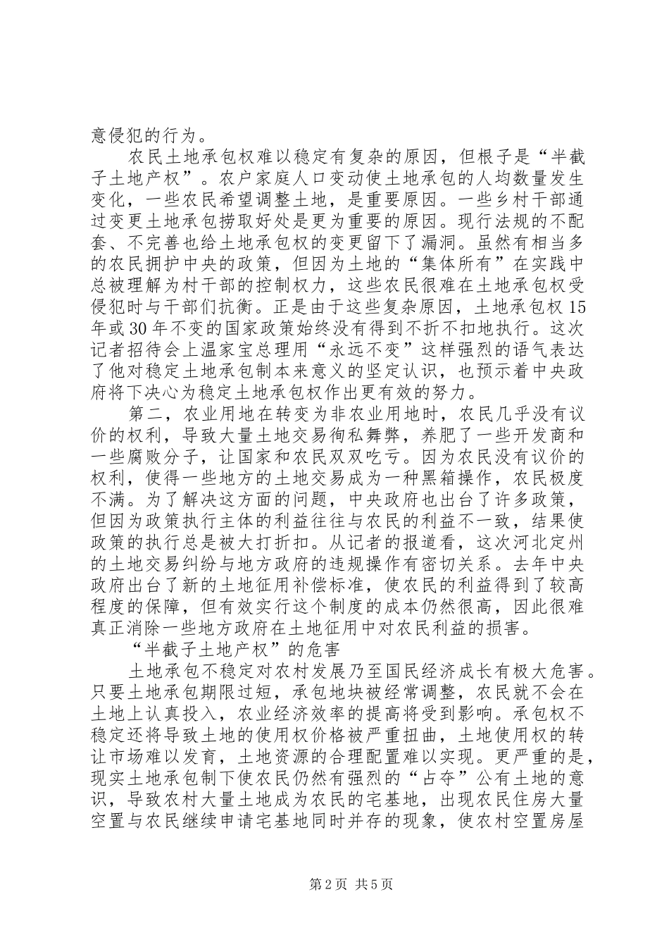 2024年深化土地制度改革是当务之急_第2页