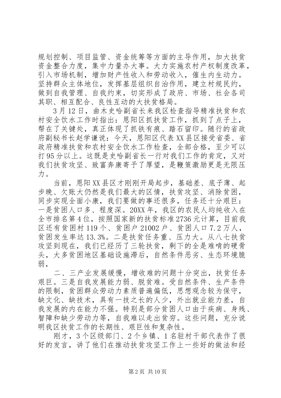 2024年深化推动扶贫攻坚工作会上的致辞_第2页