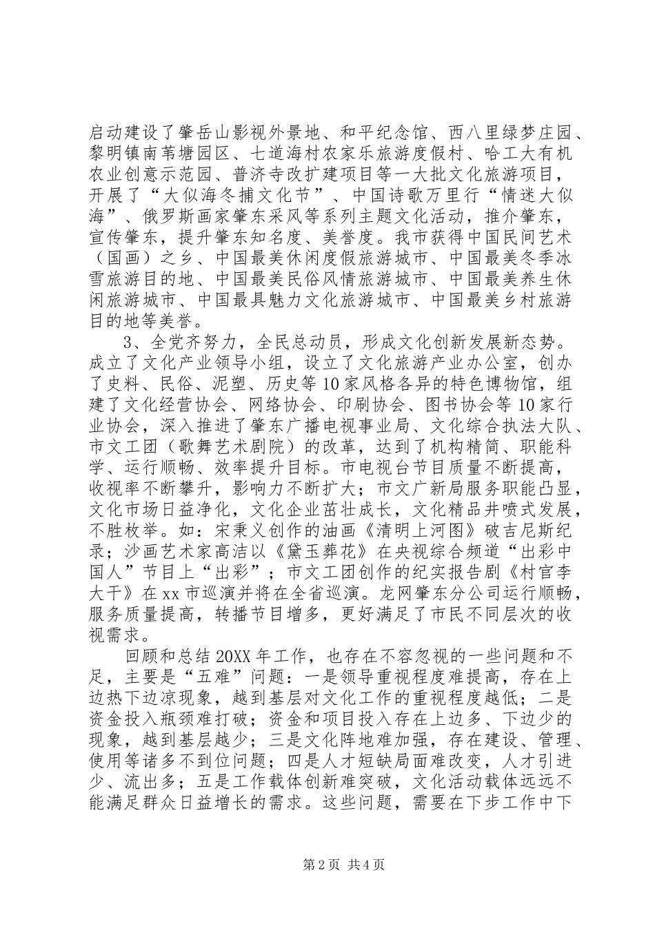 2024年深化文化改革工作情况汇报_第2页