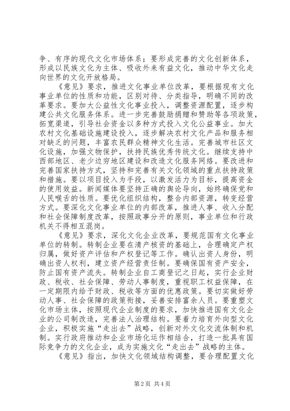 2024年深化文化体制改革若干意见_第2页