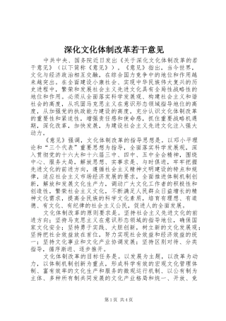 2024年深化文化体制改革若干意见