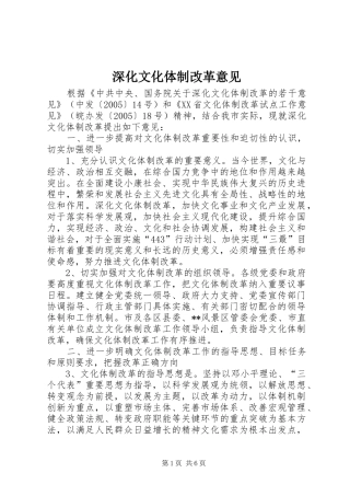 2024年深化文化体制改革意见