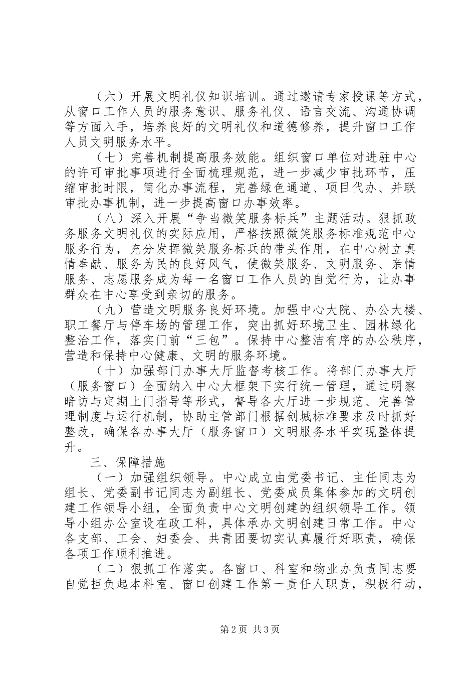 2024年深化文明城市创建工作意见_第2页