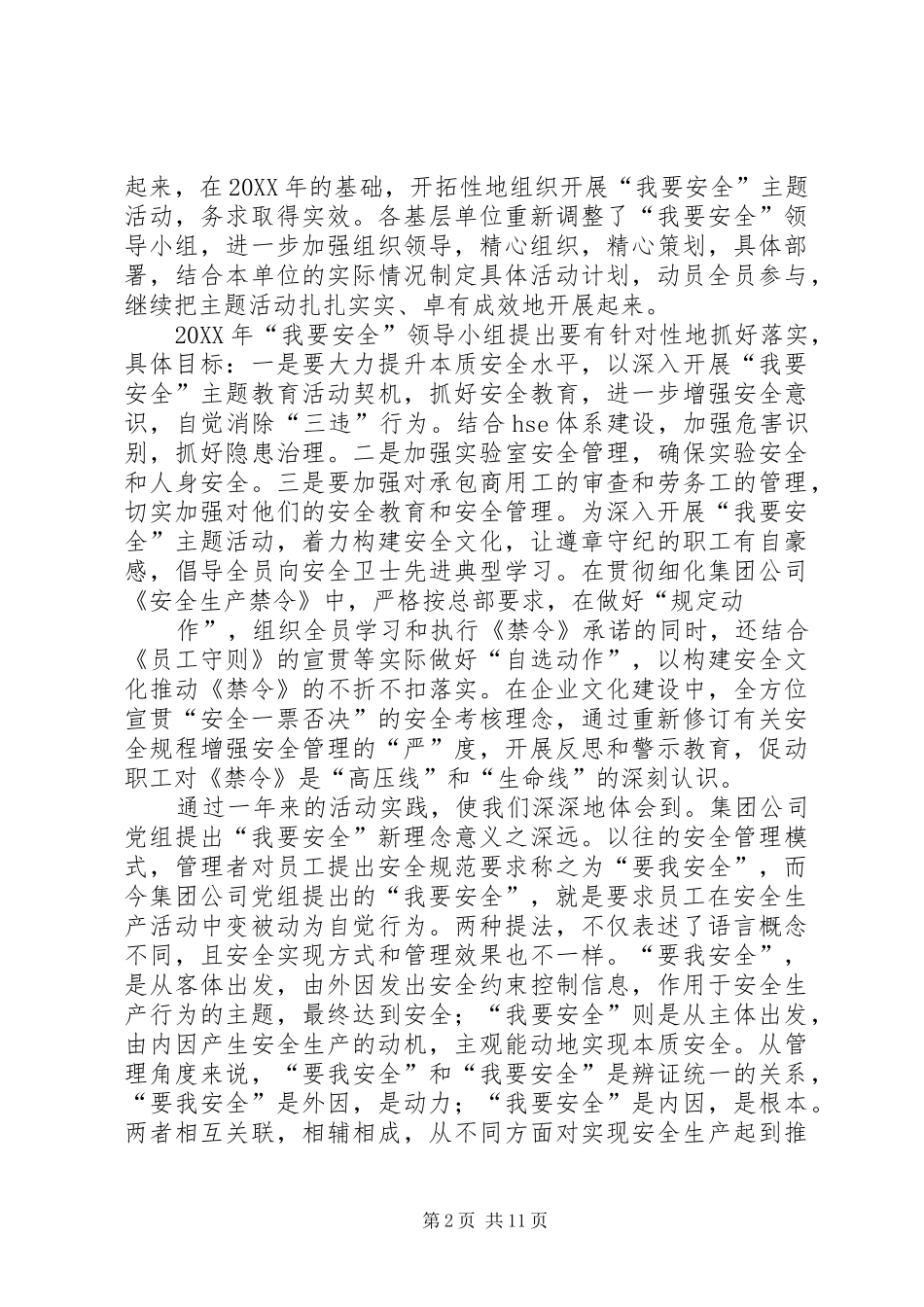 2024年深化我要安全主题活动的几点体会_第2页
