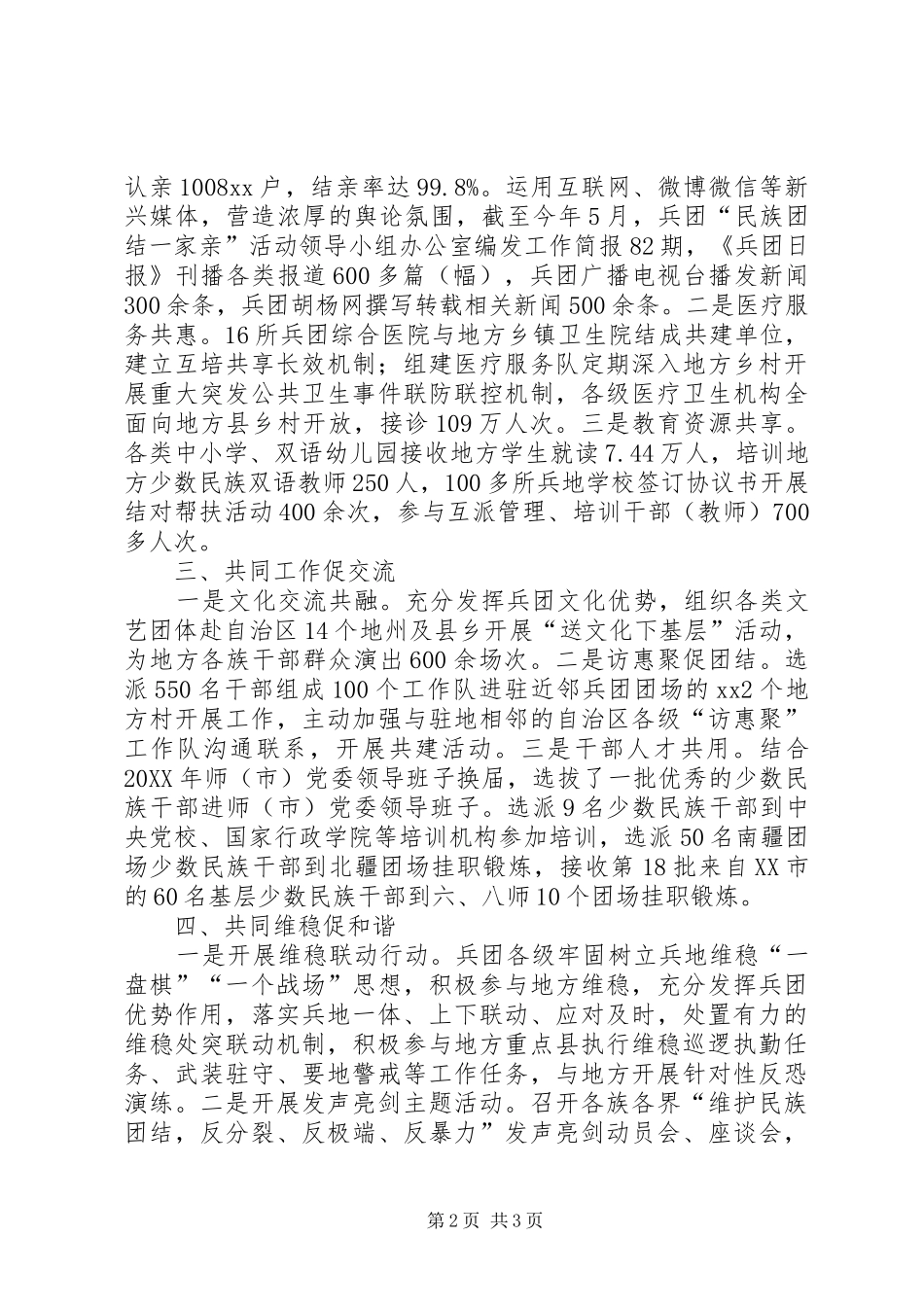 2024年深化五共同一促进民族团结经验交流_第2页