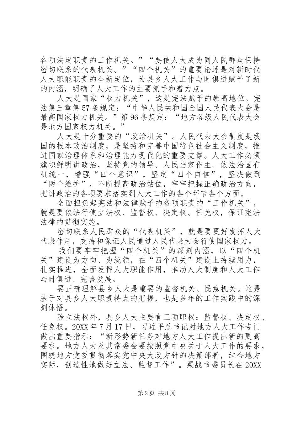 2024年深化县级人大重点监督工作的实践与思考_第2页