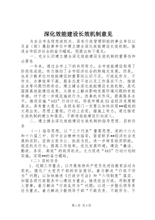 2024年深化效能建设长效机制意见